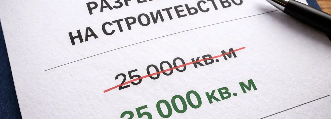 Изменение площади в разрешении на строительство: как оформить документы