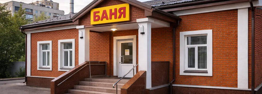 Ввод в эксплуатацию бани: порядок получения разрешения в 2025 году