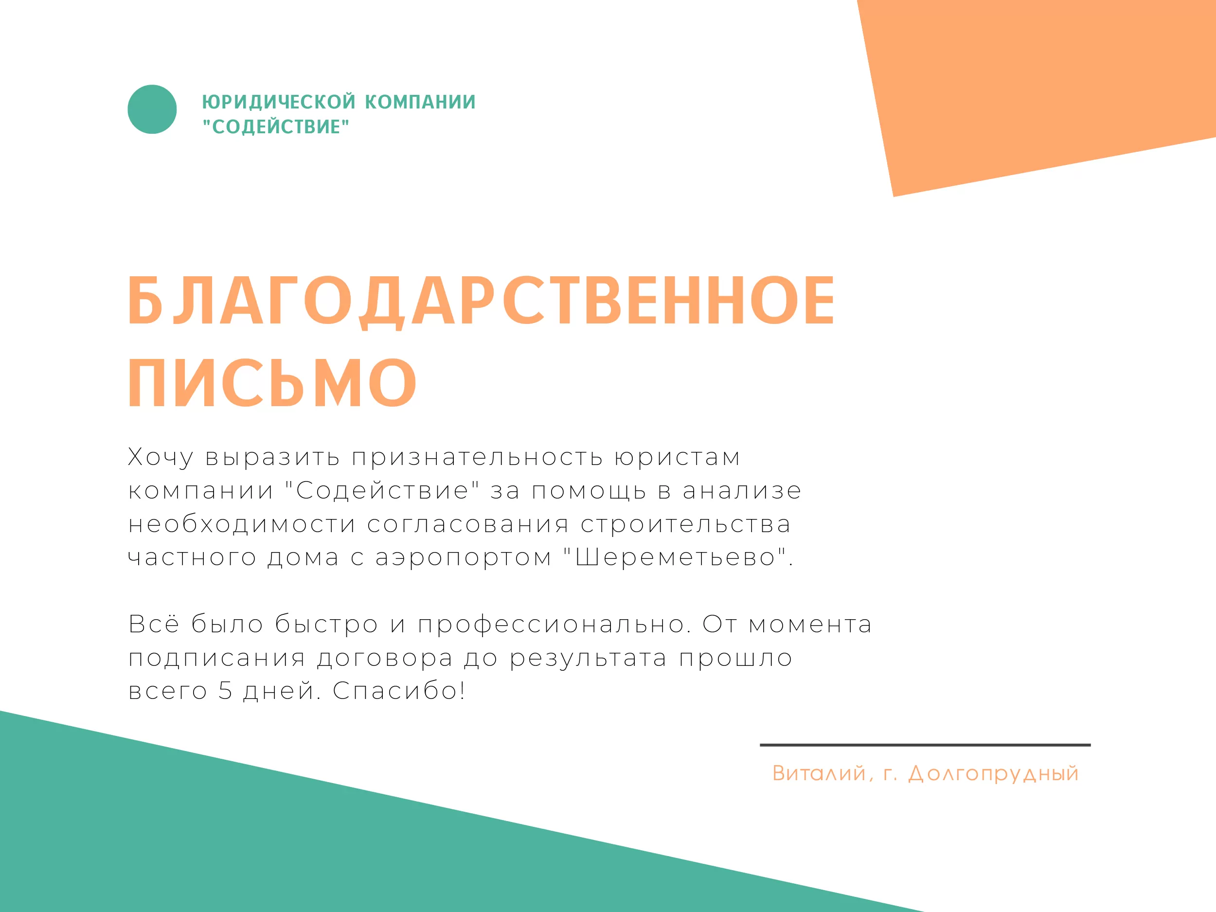 Отзыв Виталия из г. Долгопрудный