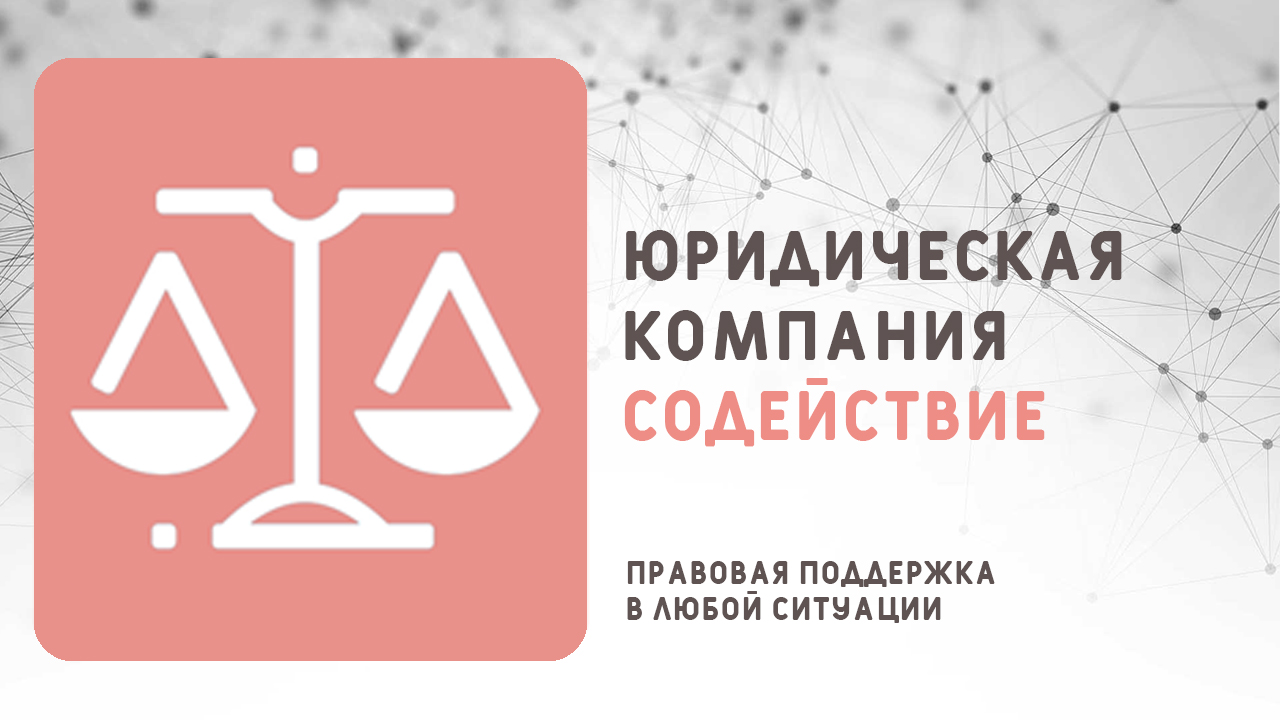 Организация содействие. Юридическая компание содействие. Содействующая компания!. Юридическая компания содействие Тольятти. Как назвать компанию содействие - .....