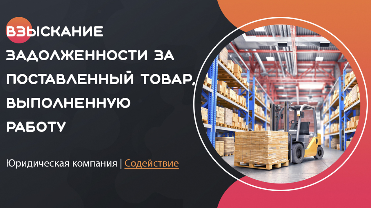 Поставленной продукции