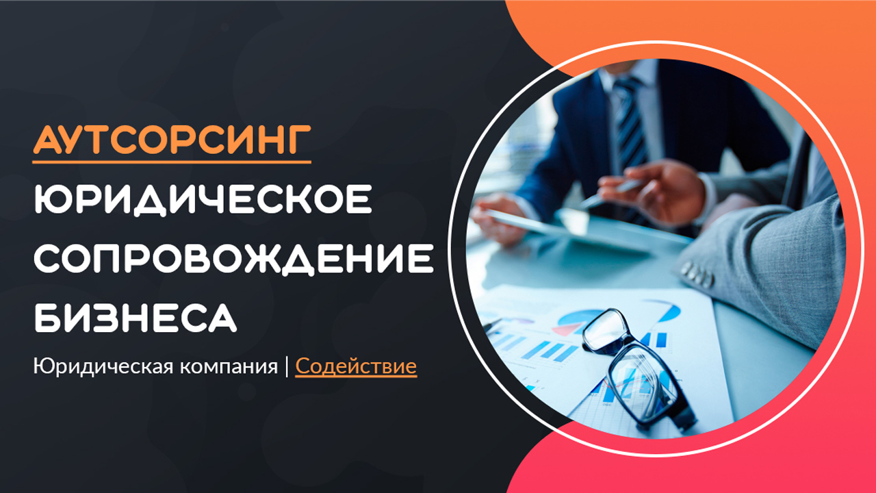 Видео по юридическому сопровождению бизнеса