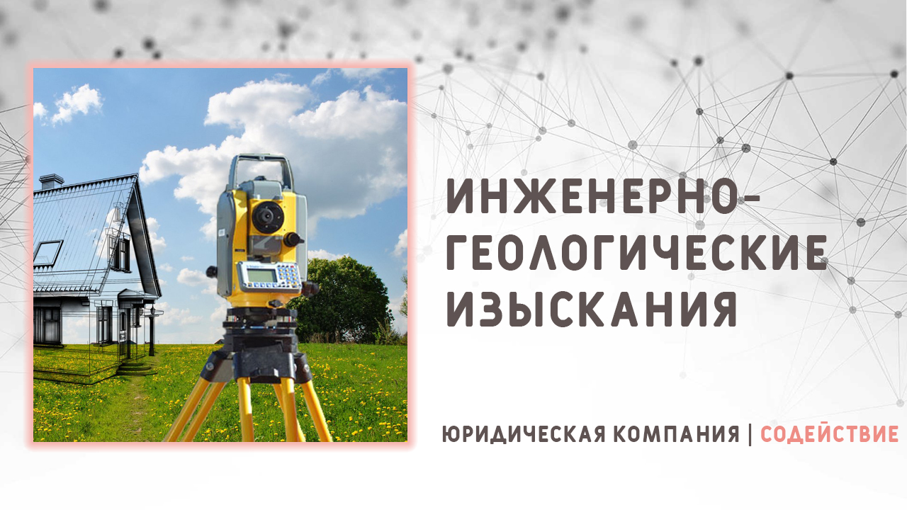 Видео: Инженерно-геологические изыскания