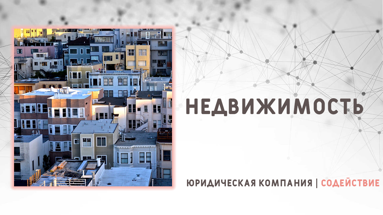 Видео про недвижимость